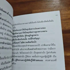 หัวใจคนดี - ปัญญานันทภิกขุ รูปที่ 10