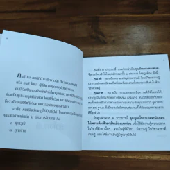 หัวใจคนดี - ปัญญานันทภิกขุ รูปที่ 9