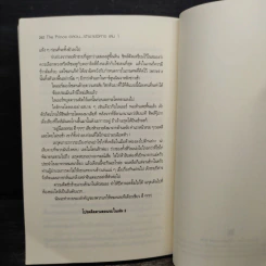 The Prince อลวนเจ้าชายปีศาจ เล่ม 1 - NinE รูปที่ 9