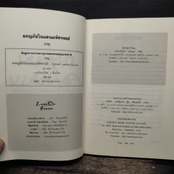 Digital Fantasy ผจญภัยในแดนมหัศจรรย์ - ซาคุ รูปที่ 6