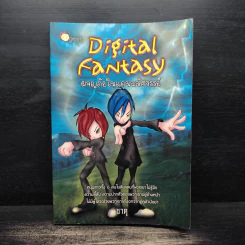 Digital Fantasy ผจญภัยในแดนมหัศจรรย์ - ซาคุ รูปที่ 1