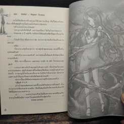 Digital Fantasy ผจญภัยในแดนมหัศจรรย์ - ซาคุ รูปที่ 10