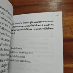 หัวใจพุทธบริษัท รูปที่ 11