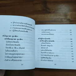 หัวใจพุทธบริษัท รูปที่ 7