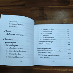 หัวใจพุทธบริษัท รูปที่ 8
