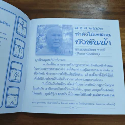 ส.ค.ส.2552 สวัสดีปีใหม่ ทำตัวให้เหมือนบัวพ้นน้ำ รูปที่ 7