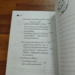 พกสูตรเข้าสอบคณิต ม.ปลาย รูปที่ 10
