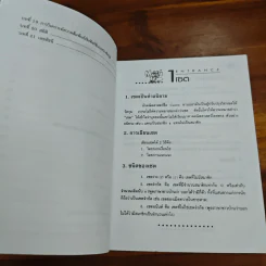 พกสูตรเข้าสอบคณิต ม.ปลาย รูปที่ 8