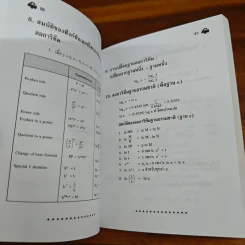 พกสูตรเข้าสอบคณิต ม.ปลาย รูปที่ 9