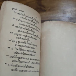 สุภาษิต รูปที่ 9