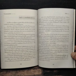 The Second Hand ร้านหลอนออนไลน์ 6 ตอน อทศน - ข้าเจ้า รูปที่ 9