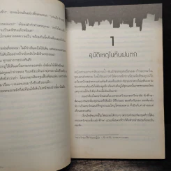 ชมรมหลอนล่าผี เล่ม 2 ตำนานเด็กหญิงชุดแดง - หลิงจิง รูปที่ 8