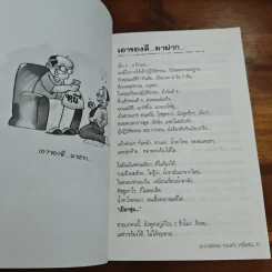 หยุดความเลวที่ไล่ล่าคุณ เล่ม 1 - สมคิด ลวางกูร, พ.อ.(พิเศษ) ทองคำ ศรีโยธิน รูปที่ 8