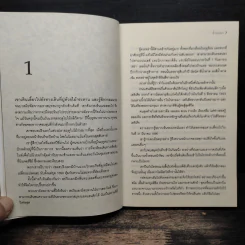 ซ้ำรอยฆ่า - สุดจิตต์ ภิญโญยิ่ง รูปที่ 8