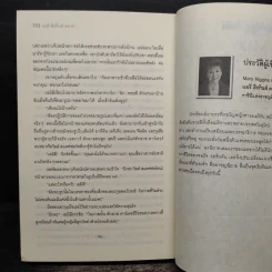 ซ้ำรอยฆ่า - สุดจิตต์ ภิญโญยิ่ง รูปที่ 9