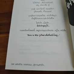 พลิกชีวิตจากหายนะ สู่ความสำเร็จ - สมคิด ลวางกูร รูปที่ 10