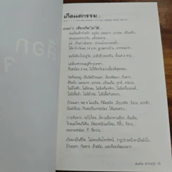 พลิกชีวิต จากหายนะ..สู่ความสำเร็จ - สมคิด ลวางกูร รูปที่ 8