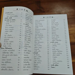 หยุดความเลวที่ไล่ล่าคุณ เล่ม 1 - สมคิด ลวางกูร / พ.อ.(พิเศษ) ทองคำ ศรีโยธิน รูปที่ 7