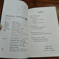 เปลี่ยนปัญหา...ให้เป็นโอกาส 2 - สมคิด ลวางกูร รูปที่ 6