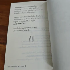 เปลี่ยนปัญหา...ให้เป็นโอกาส 2 - สมคิด ลวางกูร รูปที่ 10