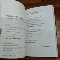เปลี่ยนปัญหา...ให้เป็นโอกาส 2 - สมคิด ลวางกูร รูปที่ 9