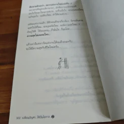 เปลี่ยนปัญหา...ให้เป็นโอกาส 2 - สมคิด ลวางกูร รูปที่ 10