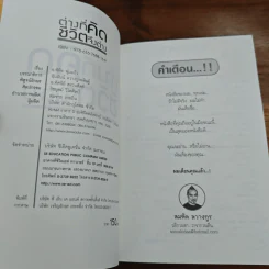 ต่างที่คิด ชีวิตจึงต่าง - พิพิธ พุ่มแก้ว รูปที่ 6