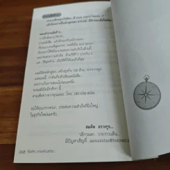 เข็มทิศการสร้างชีวิต - สมคิด ลวางกูร รูปที่ 9
