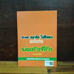พ่อครัวที่รัก - นภาลัย ไผ่สีทอง รูปที่ 2