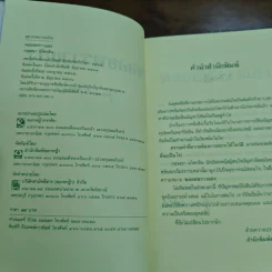 พลอยพราวแสง - กฤษณา อโศกสิน รูปที่ 6