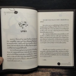 ภามคนรับจ้างตาย บทที่ 7 จุดจบของการเริ่มต้น - วาฬน้ำเงิน รูปที่ 8