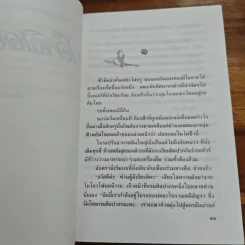 ปลาผิดน้ำ - กฤษณา อโศกสิน รูปที่ 7