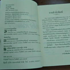 ปลาผิดน้ำ - กฤษณา อโศกสิน รูปที่ 6