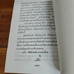 ธรรมพเนจร - หลวงพ่อจันทา ถาวโร รูปที่ 8