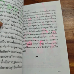 ชีวประวัติ พระอาจารย์ พรหม จิรปุญโญ รูปที่ 10