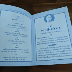 แม่พระในบ้าน รูปที่ 6