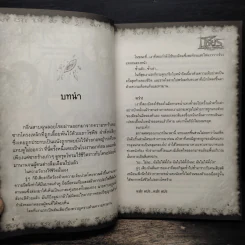 การิน ปริศนาคดีอาถรรพ์ ตอนพิเศษ เชียร พันธนาอัตตานิรันดร์ รูปที่ 8