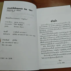 ตามหัวใจไปสุดหล้า - นิดา รูปที่ 7