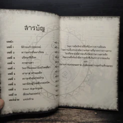การิน ปริศนาคดีอาถรรพ์ เกมเชื่อมความตายออนไลน์มรณะ รูปที่ 7