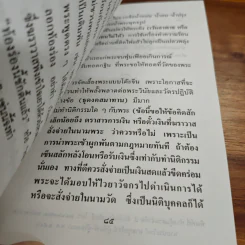 พระราชสังวรญาณ (หลวงพ่อพุธ ฐานิโย) รูปที่ 8