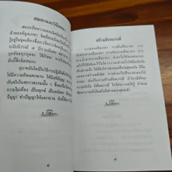 พระราชสังวรญาณ (หลวงพ่อพุธ ฐานิโย) รูปที่ 7