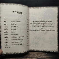 การิน ปริศนาคดีอาถรรพ์ ตุ๊กตาร้อยศรัทธา รูปที่ 7