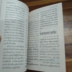 พระสมาธิในพระบาทสมเด็จพระเจ้าอยู่หัว รูปที่ 7