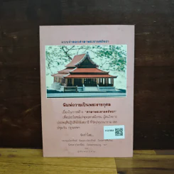 พระสมาธิในพระบาทสมเด็จพระเจ้าอยู่หัว รูปที่ 2