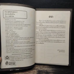 ภามคนรับจ้างตาย บทที่ 2 ของต้องห้าม รูปที่ 6