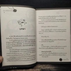 ภามคนรับจ้างตาย บทที่ 2 ของต้องห้าม รูปที่ 8