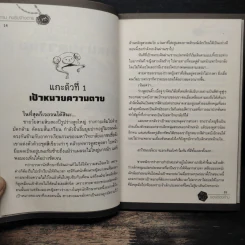 ภามคนรับจ้างตาย บทที่ 2 ของต้องห้าม รูปที่ 9
