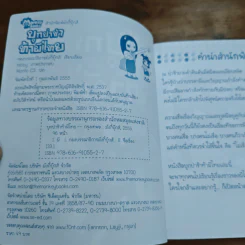 บุกป่าช้าท้าผีไทย - กองบรรณาธิการมังกี้บุ๊กส์ รูปที่ 6