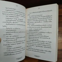 แต่งกับงาน - กนกเรขา รูปที่ 8