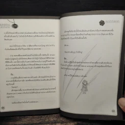 บริษัทพิทักษ์คนรับจ้างตาย เล่ม 1 ตอน หมาป่ากับลูกแกะ รูปที่ 10